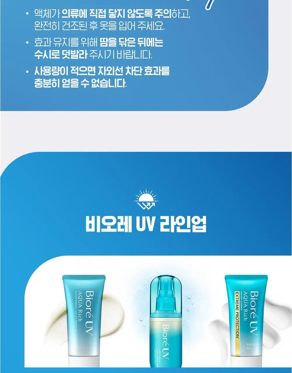 [사나PICK]비오레 UV 아쿠아 리치 워터리 에센스 익스트림 프로텍션 50g 상세페이지 15